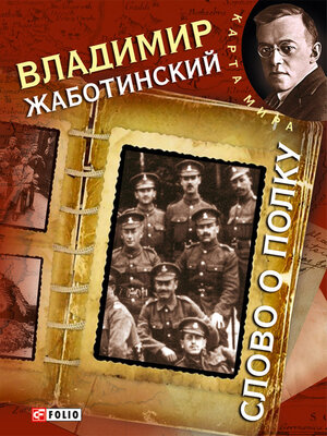 cover image of Слово о полку